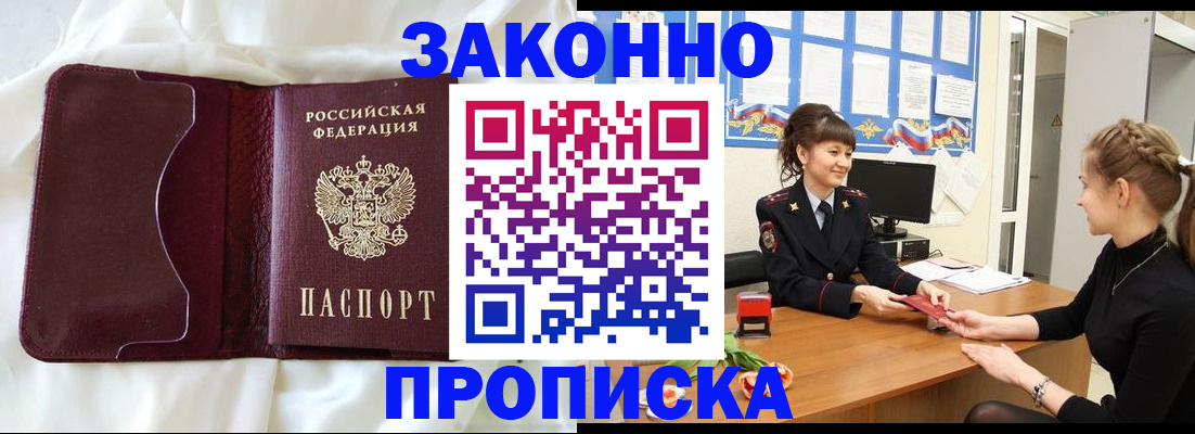 временная регистрация адрес в Иркутске
